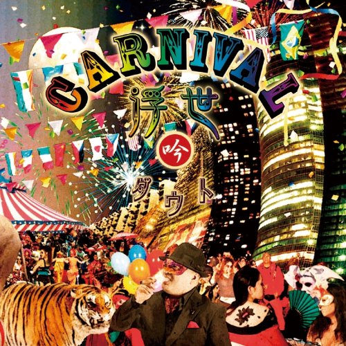 CARNIVAL浮世 ~吟~(初回限定盤B) [CD] ダウト