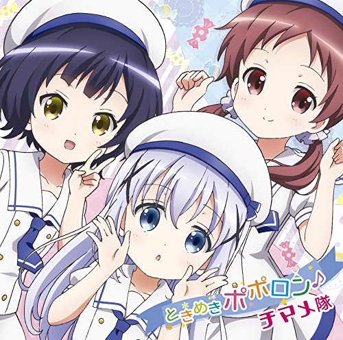 ときめきポポロン♪ (ご注文はうさぎですか)EDテーマ [CD] チマメ隊