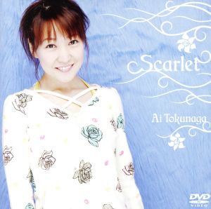 徳永愛「Scarlet」ミュージッククリップ vol.3 [DVD] [DVD] [2004]
