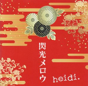 閃光メロウ(初回限定盤A) [CD] heidi.