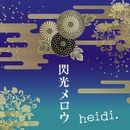 閃光メロウ(初回限定盤B) [CD] heidi.