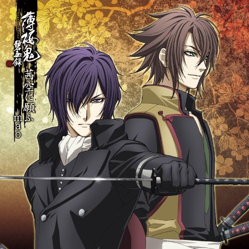 茜空に願ふ アニメ「薄桜鬼」第二期EDテーマ [CD] mao