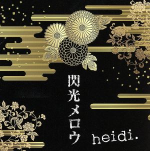 閃光メロウ(通常盤) [CD] heidi.