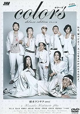カラーズ デラックス版 [レンタル落ち] [DVD]