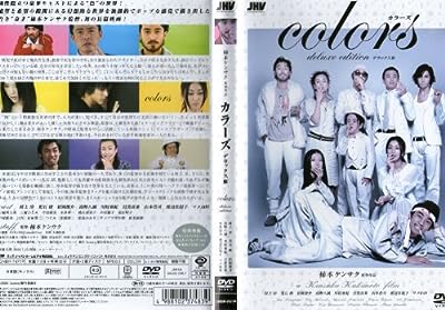 Colors カラーズ デラックス版 [レンタル落ち] [DVD]