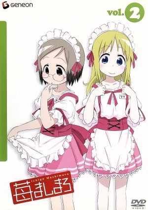 苺ましまろ 2 [DVD] [DVD]