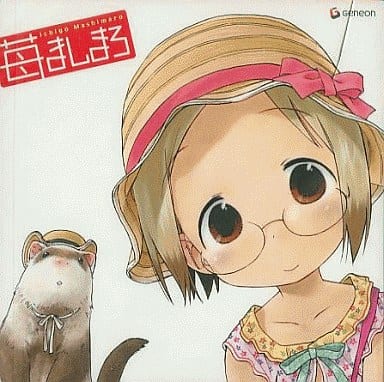 苺ましまろ Chara-CD(2)「茉莉」 [CD] 川澄綾子 千葉紗子 能登麻美子 折笠富美子 生天目仁美 くまのきよみ; 渡辺剛