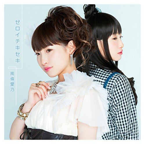 ゼロイチキセキ(初回限定盤 CD+DVD) [CD] 南條愛乃