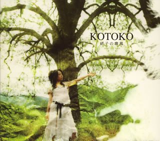 硝子の靡風 (初回) [CD] KOTOKO KOTOKO 京田誠一; 尾崎武