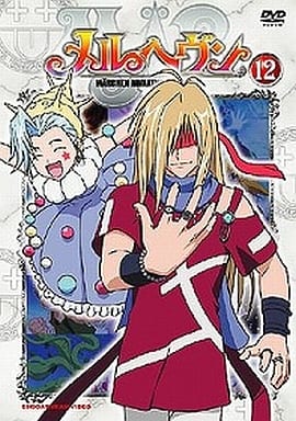 メルヘヴン 12 [DVD] [DVD]