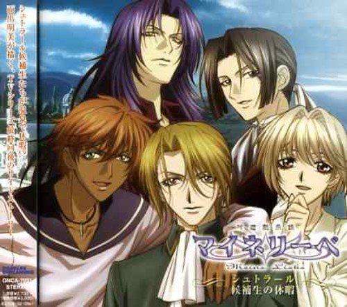 吟遊黙示録マイネリーベ ドラマCDスペシャル~シュトラール候補生の休暇~ [CD] ドラマ 保志総一朗 石田彰 関俊彦 櫻井孝宏 関智一 松本忍 長浜満里子 吉田麻子; 山岸弘一