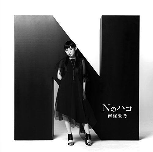 Nのハコ(通常盤) [CD] 南條愛乃