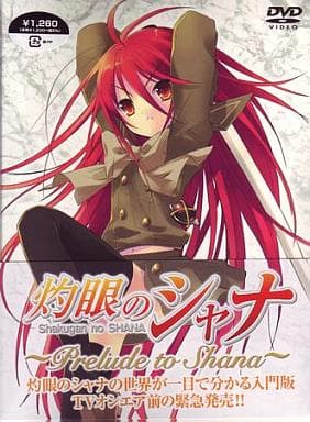 灼眼のシャナ~Prelude to Shana~ [DVD] [DVD]