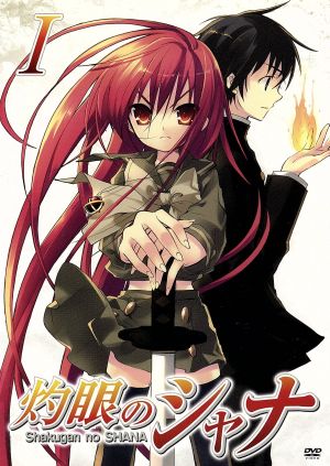 灼眼のシャナ I [DVD] [DVD]