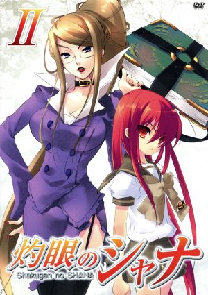灼眼のシャナ II [DVD] [DVD]