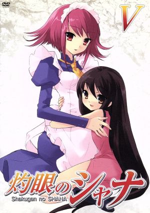 灼眼のシャナ 5 [DVD] [DVD]