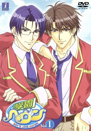 学園ヘヴン Vol.1 初回限定版 [DVD] [DVD]