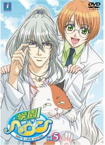 学園ヘヴン BOY’S LOVE HYPER! 5(第9話、第10話) [レンタル落ち] [DVD]