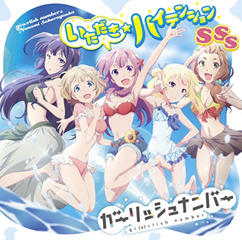 いただき☆ハイテンション 桜ヶ丘七海(cv.佐藤亜美菜)/SSS [CD] ガーリッシュ ナンバー:烏丸千歳(cv.千本木彩花)、久我山八重(cv.本渡 楓)、片倉 京(cv.石川由依)、苑生百花(cv.鈴木絵理)、柴崎万葉(cv.大西沙織)