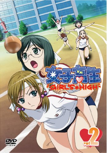女子高生 girl’s high vol.2 [レンタル落ち] [DVD]