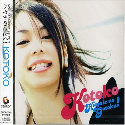 ハヤテのごとく! [CD] KOTOKO KOTOKO 高瀬一矢 C.Gmix; KOTOKO