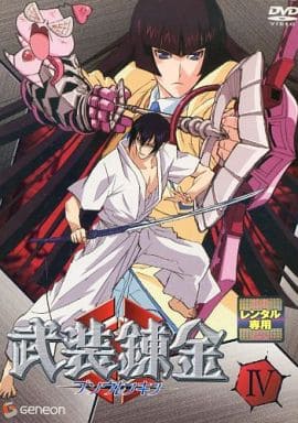武装錬金 4[レンタル落ち]