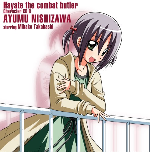 ハヤテのごとく!キャラクターCD(8)/西沢歩 [CD] 西沢歩 高橋美佳子 西沢歩 starring 高橋美佳子 釘宮理恵 佐藤利奈 くまのきよみ マイクスギヤマ PE 丸尾稔; 西沢歩 starring 高橋美佳子