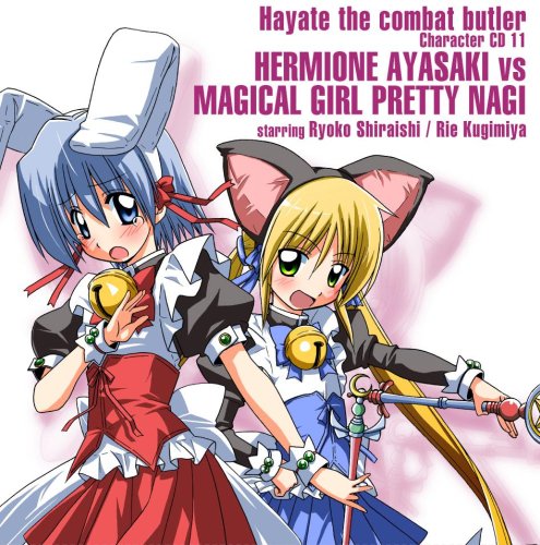 ハヤテのごとく!キャラクターCD(11)/綾崎ハーマイオニー 魔法少女プリティ・ナギ [CD] 白石涼子,釘宮理恵、 白石涼子、 綾崎ハーマイオニー starring 白石涼子、 釘宮理恵、 魔法少女プリティ・ナギ starring 釘宮理恵、 佐藤利奈、 マイクスギヤマ、 根岸貴幸、 丸尾稔、 綾崎ハーマイオニー starring 白石涼子; 魔法少女プリティ・ナギ starring 釘宮理恵