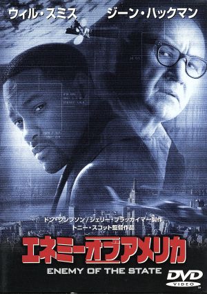 エネミー・オブ・アメリカ [DVD] [DVD] [1999]