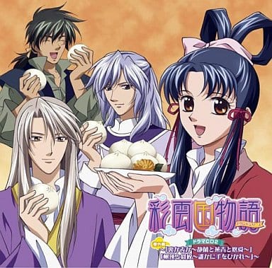 「彩雲国物語」セカンドシリーズ ドラマCD2 番外編~「裏か表か~静蘭と燕青と悠舜~」・「楸瑛と絳攸~誰かに手をひかれ~」~ [CD] ドラマ 桑島法子 燕青(伊藤健太郎) 関智一 森川智之 檜山修之 緑川光 こさかなおみ; 二宮直樹
