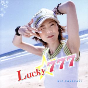 ラッキー777 [CD] 園崎未恵