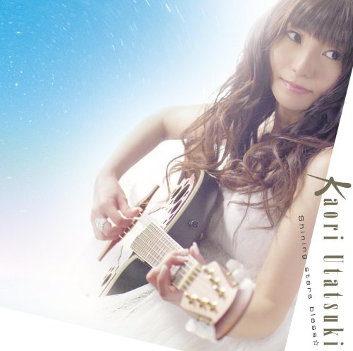 Shining stars bless☆ [CD] 詩月カオリ 井内舞子; 高瀬一矢