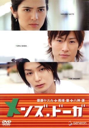 メンズ.ドーガ ~齋藤ヤスカ、馬場徹、八神蓮~ [DVD] [DVD] [2008]