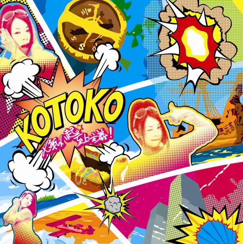 七転八起☆至上主義!【初回限定盤】 [CD] KOTOKO