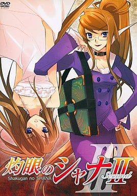 灼眼のシャナII 第III巻 [DVD] [DVD]
