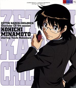 絶対可憐チルドレン キャラクターCD 4th session 皆本光一 starring 中村悠一 [CD] 皆本光一 starring 中村悠一 皆本光一 starring 中村悠一 くまのきよみ; 根岸貴幸