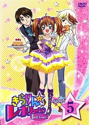 きらりん☆レボリューション 3rdツアー stage5 [レンタル落ち] [DVD]