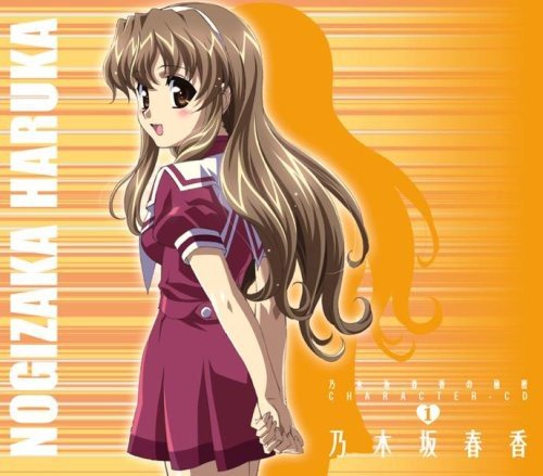 乃木坂春香の秘密キャラクターソング1「乃木坂春香」 [CD] 乃木坂春香(能登麻美子)
