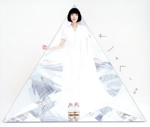 サントロワ∴<初回限定盤CD+特典(CD×1/DVD×2)> [CD] 南條愛乃