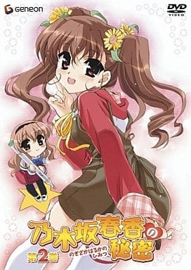 乃木坂春香の秘密 II〈初回限定版〉 [DVD] [DVD]