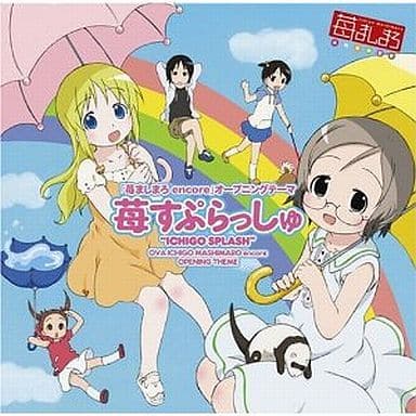OVA2「苺ましまろ encore」OP曲『苺すぷらっしゅ』〈通常盤〉 [CD] (アニメーション) 生天目仁美 千葉紗子 折笠富美子 川澄綾子; 能登麻美子