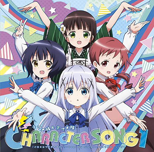 「ご注文はうさぎですか ~Dear My Sister~」キャラクターソング1 [CD] チマメ隊&千マメ隊