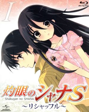 OVA「灼眼のシャナS」I [Blu-ray] [Blu-ray]