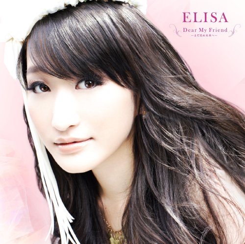 Dear My Friend -まだ見ぬ未来へ- TVアニメ「とある科学の超電磁砲」EDテーマ [CD] ELISA