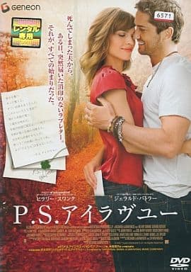 P.S.アイラヴユー [レンタル落ち]