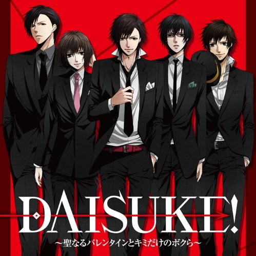 DAISUKE!~聖なるバレンタインと、キミだけのボクら~ [CD] (ドラマCD) 小野大輔(赤城ダイスケ) 岸尾だいすけ(山吹ダイスケ) 平川大輔(黒川ダイスケ) 浪川大輔(若葉ダイスケ); 阪口大助(桃麻ダイスケ)
