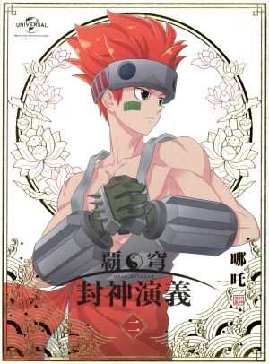 覇穹 封神演義 第2巻〈初回限定版〉 [Blu-ray] [Blu-ray]
