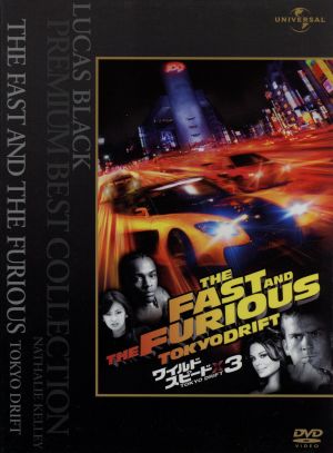 ワイルド・スピードX3 TOKYO DRIFT 【プレミアム・ベスト・コレクション￥1800】 [DVD] [DVD]