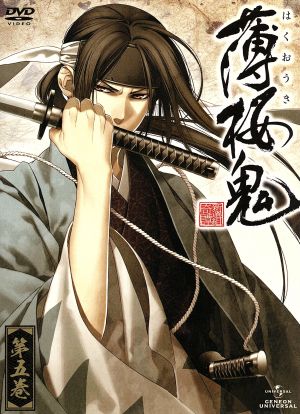 薄桜鬼 第五巻 [DVD] [DVD]