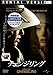 チェンジリング [DVD] [DVD]